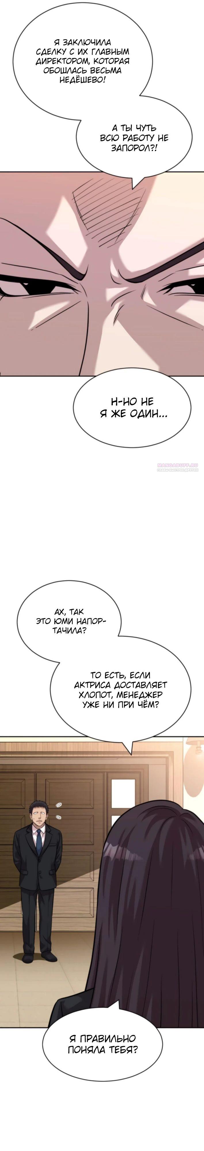 Манга Актёр, одержимый духами - Глава 22 Страница 26