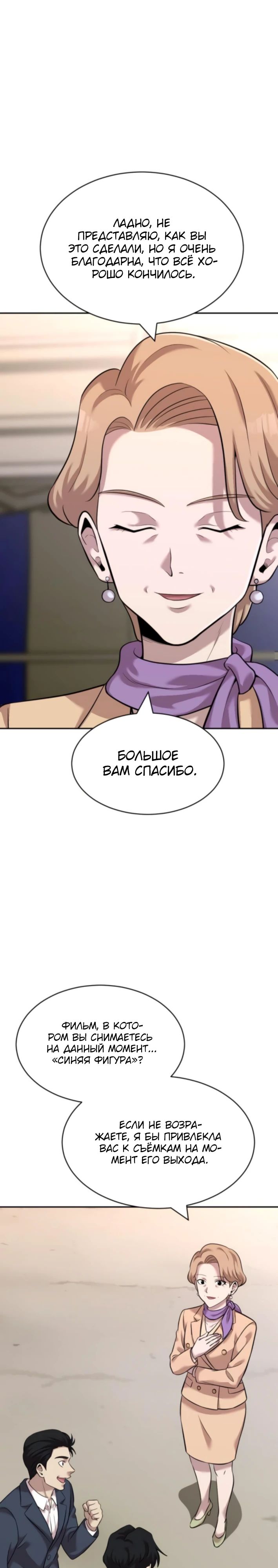 Манга Актёр, одержимый духами - Глава 22 Страница 12