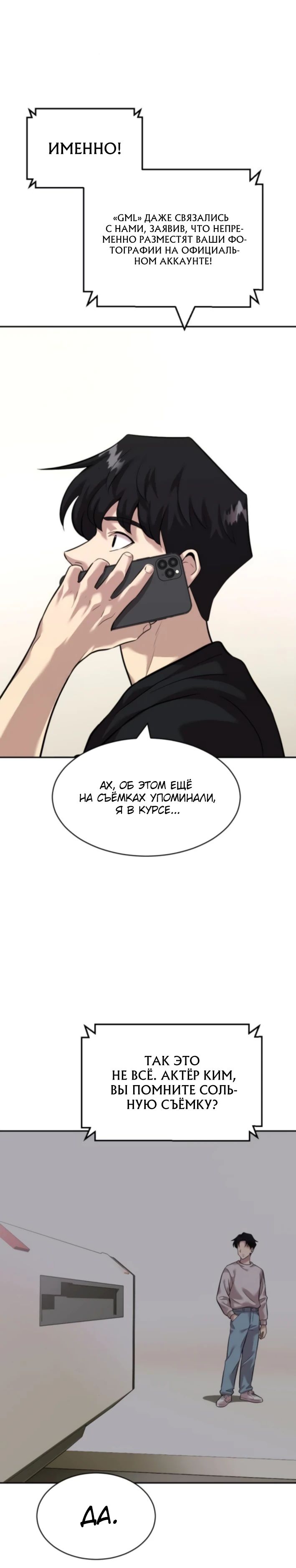 Манга Актёр, одержимый духами - Глава 22 Страница 20