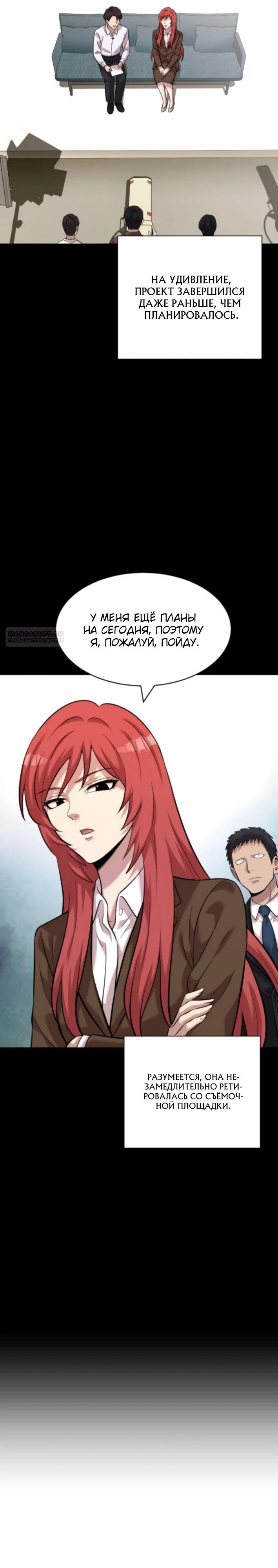 Манга Актёр, одержимый духами - Глава 22 Страница 6