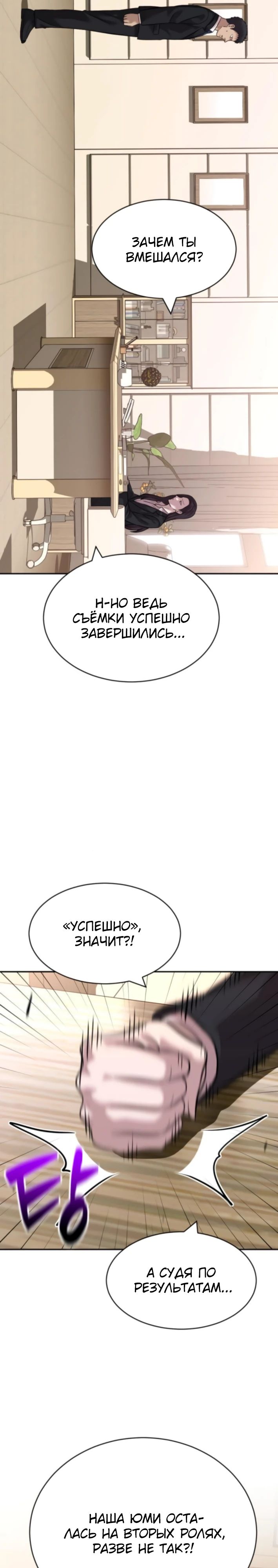 Манга Актёр, одержимый духами - Глава 22 Страница 24