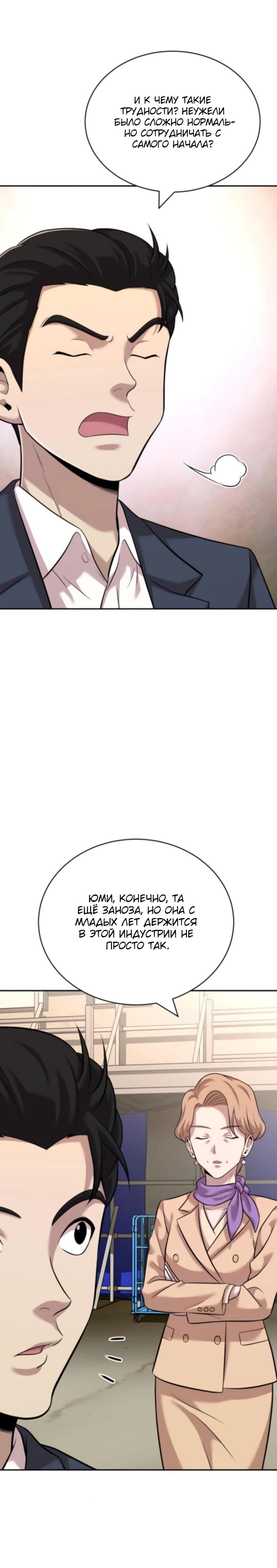 Манга Актёр, одержимый духами - Глава 22 Страница 7