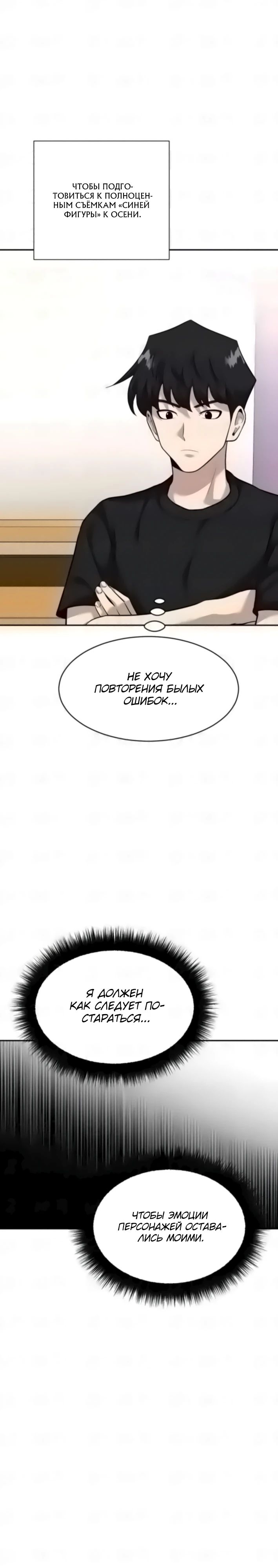 Манга Актёр, одержимый духами - Глава 22 Страница 17