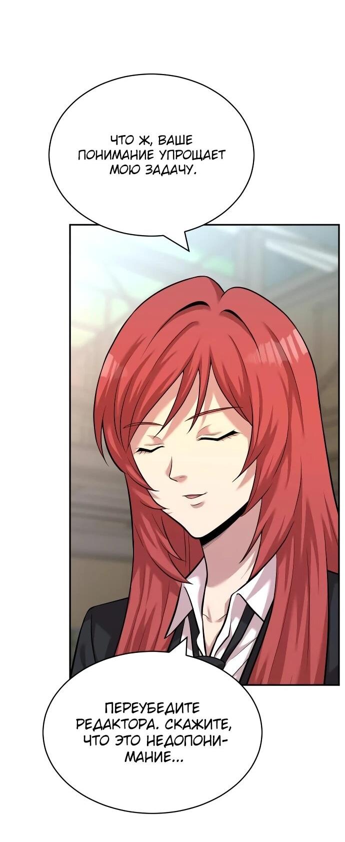 Манга Актёр, одержимый духами - Глава 21 Страница 51