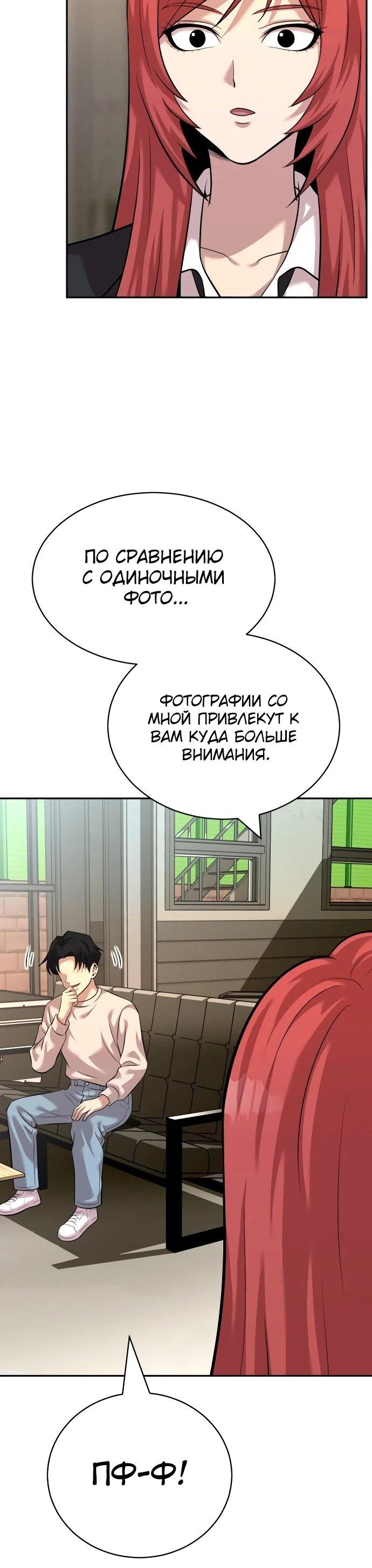 Манга Актёр, одержимый духами - Глава 21 Страница 54