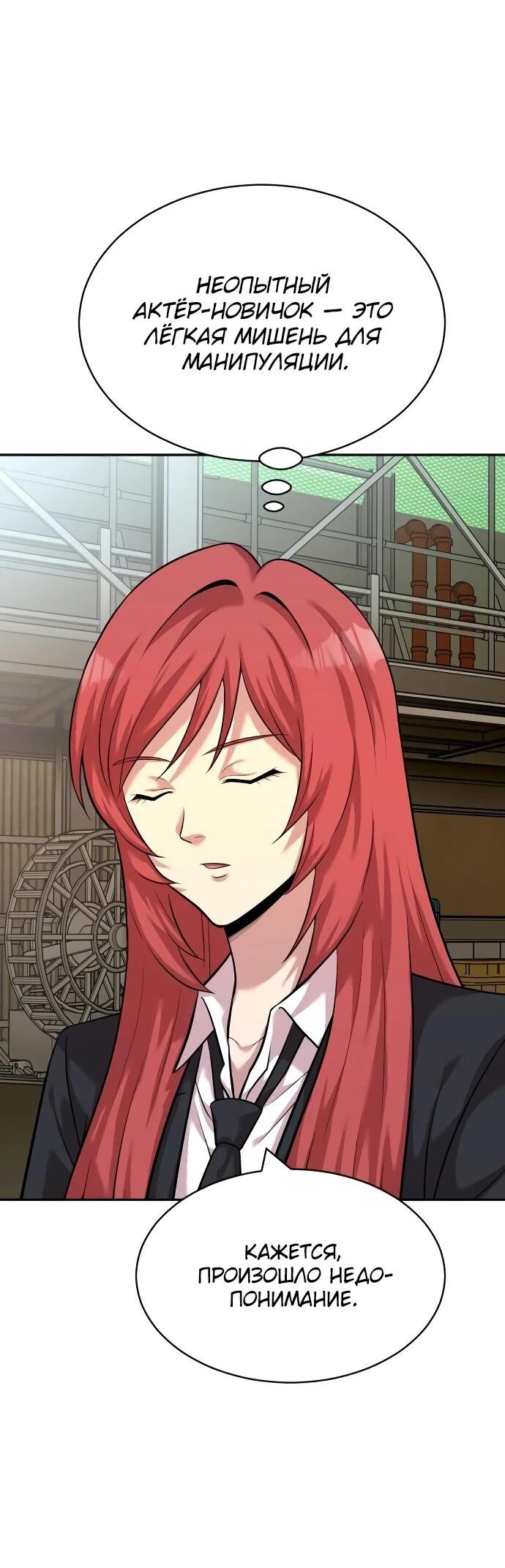 Манга Актёр, одержимый духами - Глава 21 Страница 46