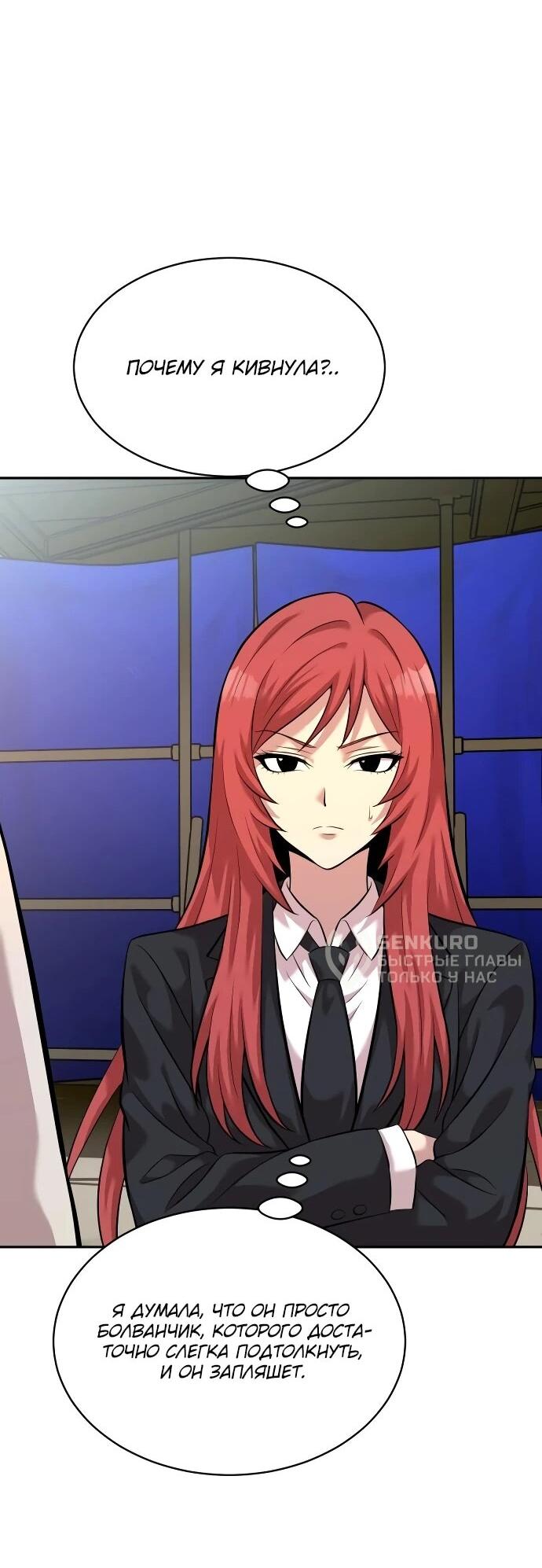 Манга Актёр, одержимый духами - Глава 21 Страница 68