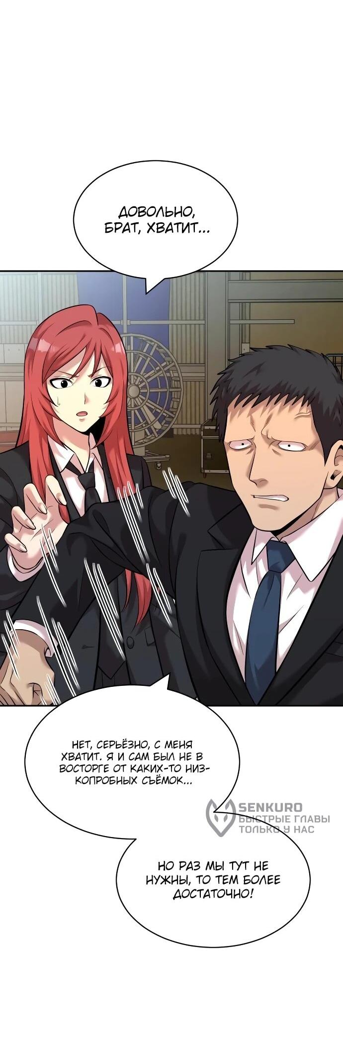 Манга Актёр, одержимый духами - Глава 21 Страница 13