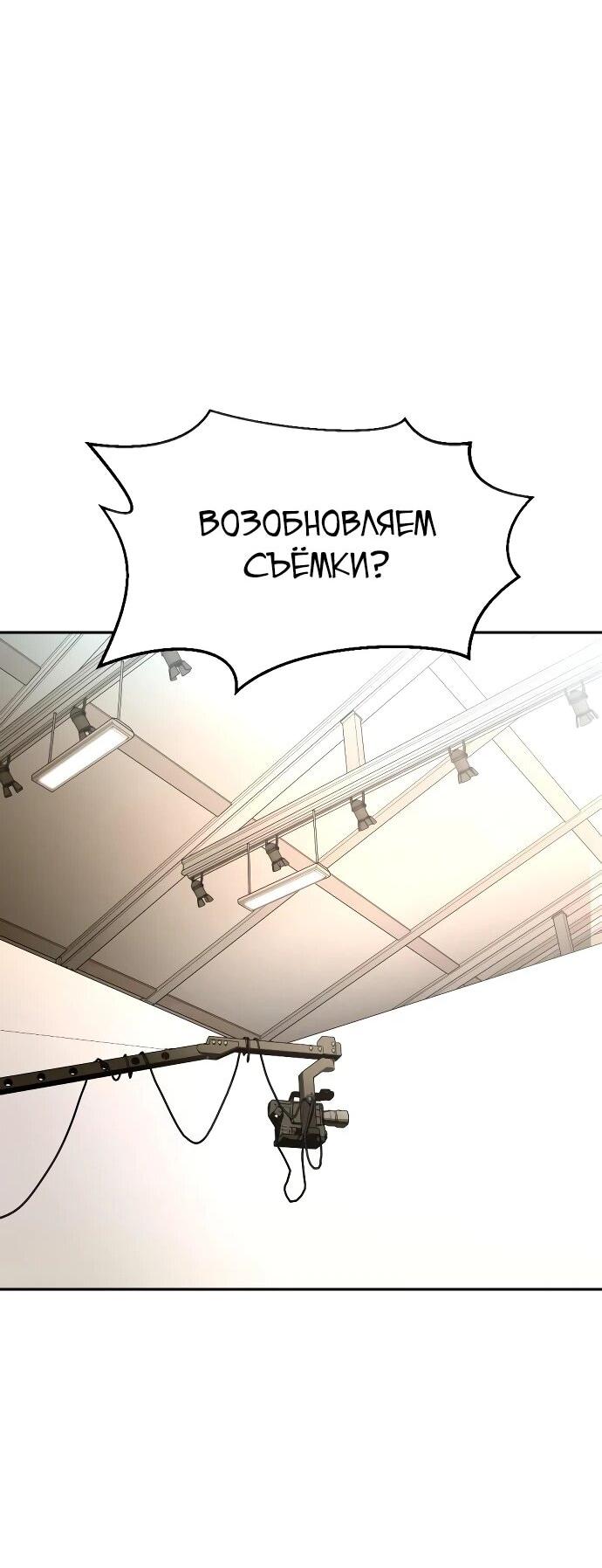 Манга Актёр, одержимый духами - Глава 21 Страница 66