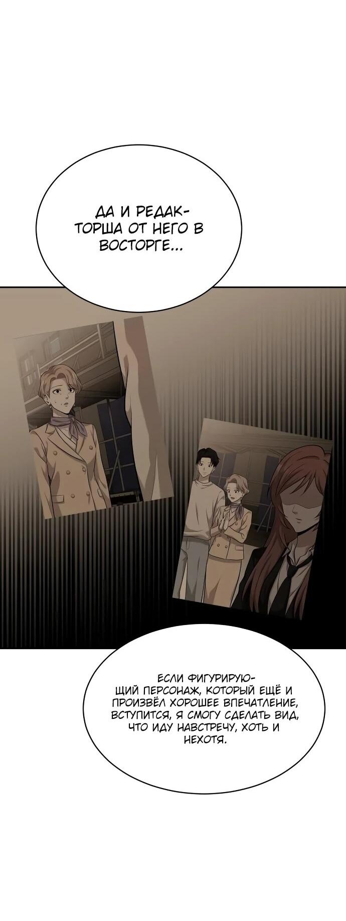 Манга Актёр, одержимый духами - Глава 21 Страница 45