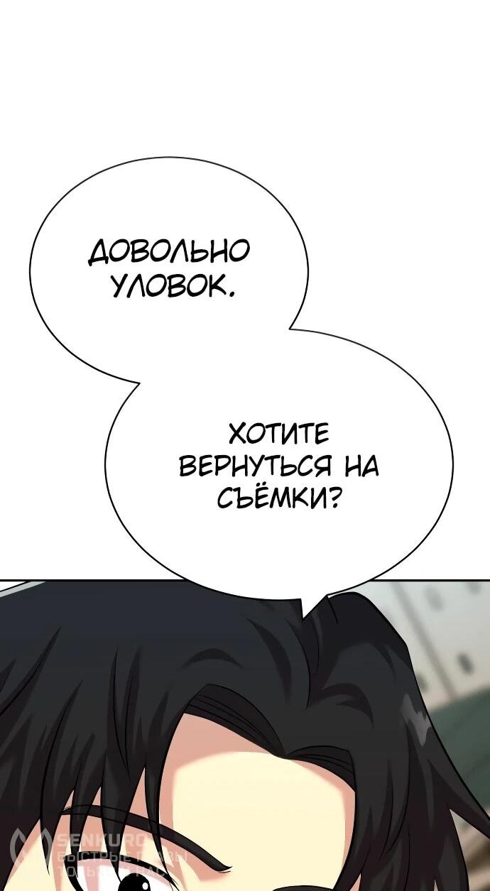 Манга Актёр, одержимый духами - Глава 21 Страница 63