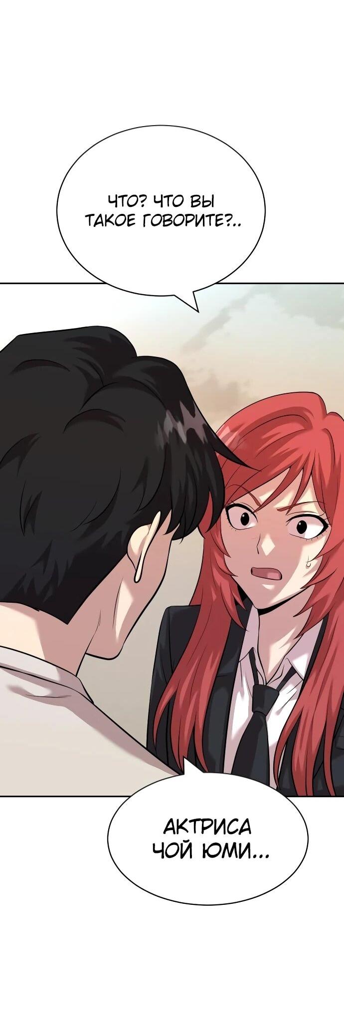 Манга Актёр, одержимый духами - Глава 21 Страница 62