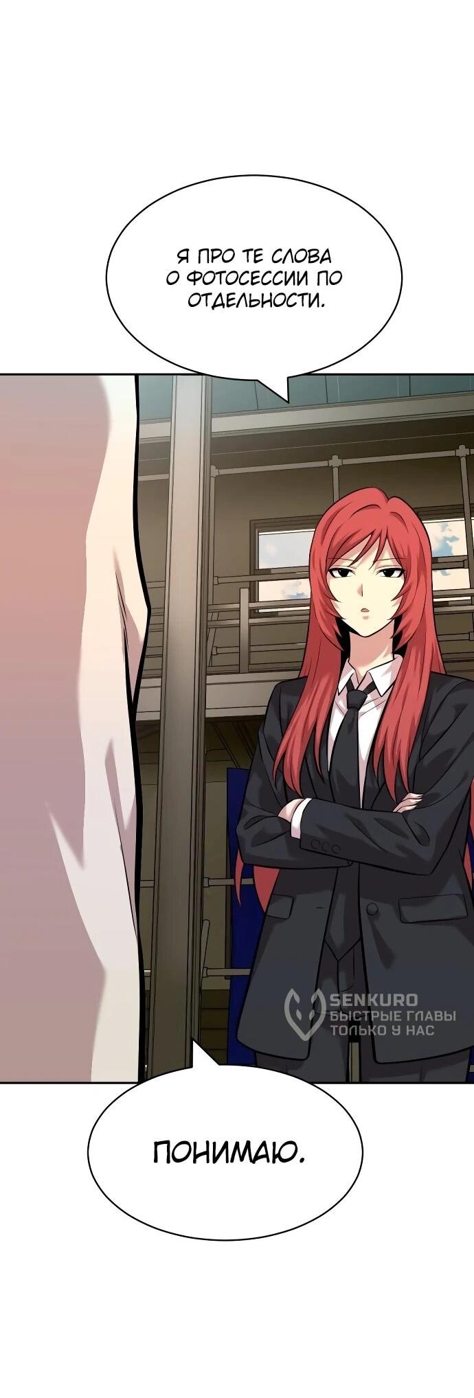 Манга Актёр, одержимый духами - Глава 21 Страница 47