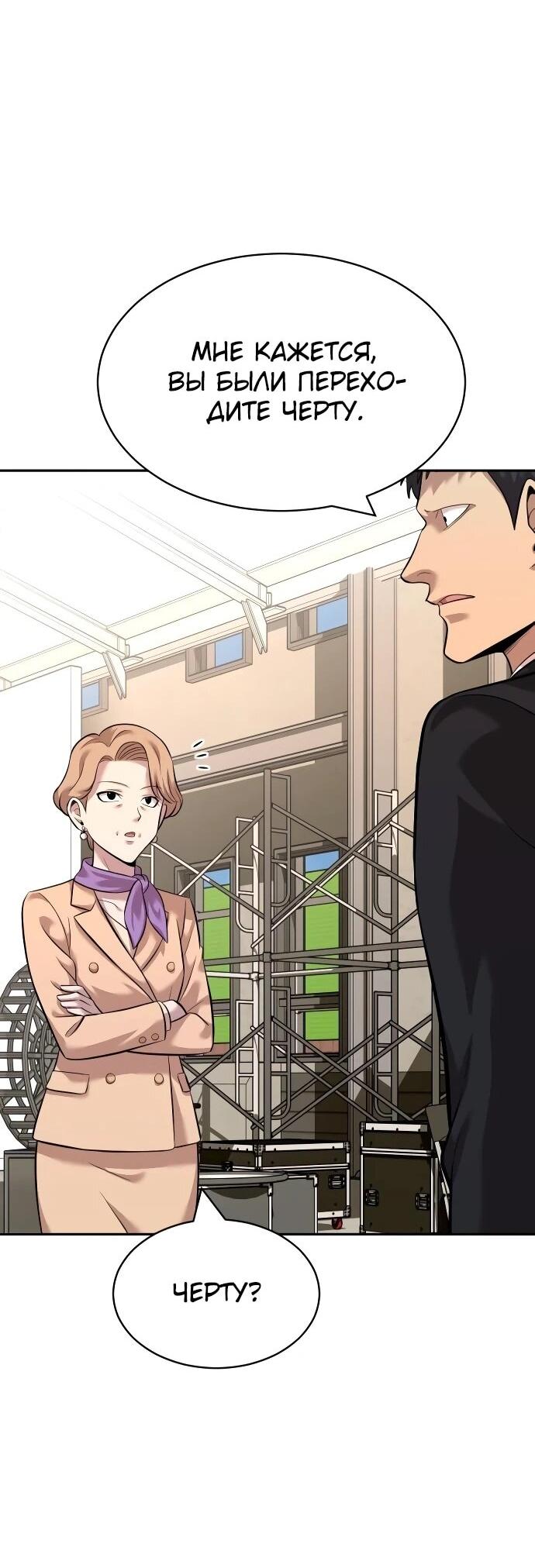 Манга Актёр, одержимый духами - Глава 21 Страница 8