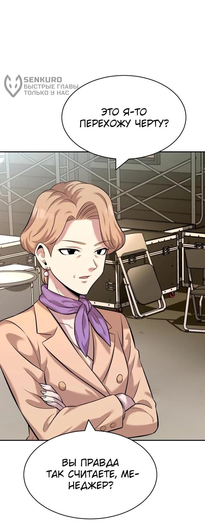 Манга Актёр, одержимый духами - Глава 21 Страница 9