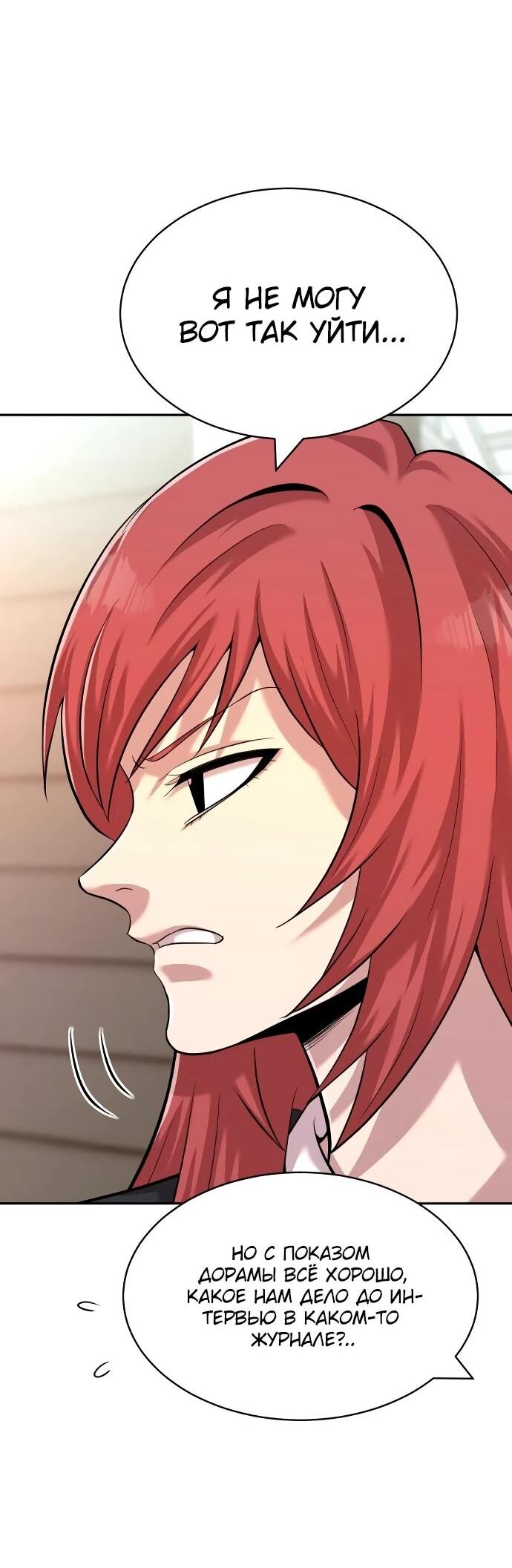 Манга Актёр, одержимый духами - Глава 21 Страница 29