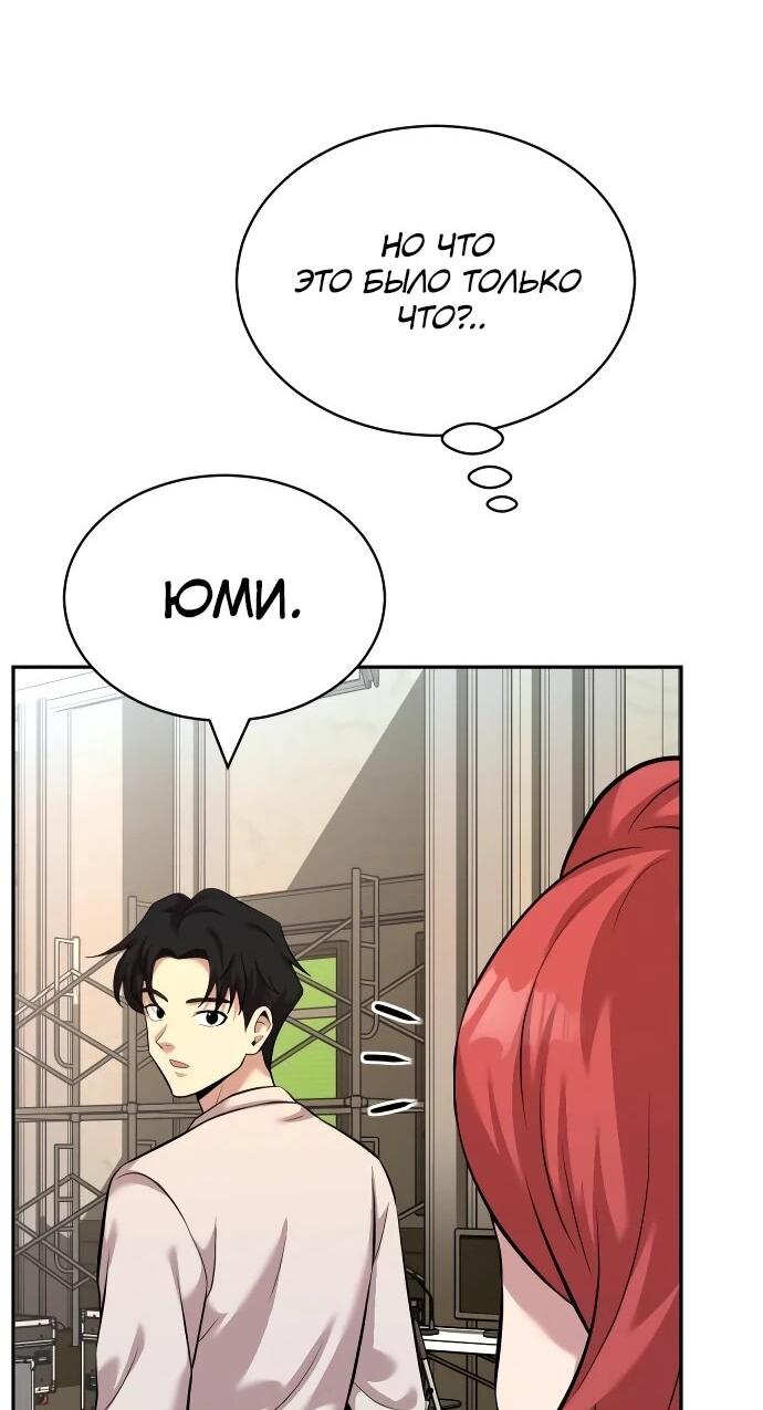 Манга Актёр, одержимый духами - Глава 21 Страница 69