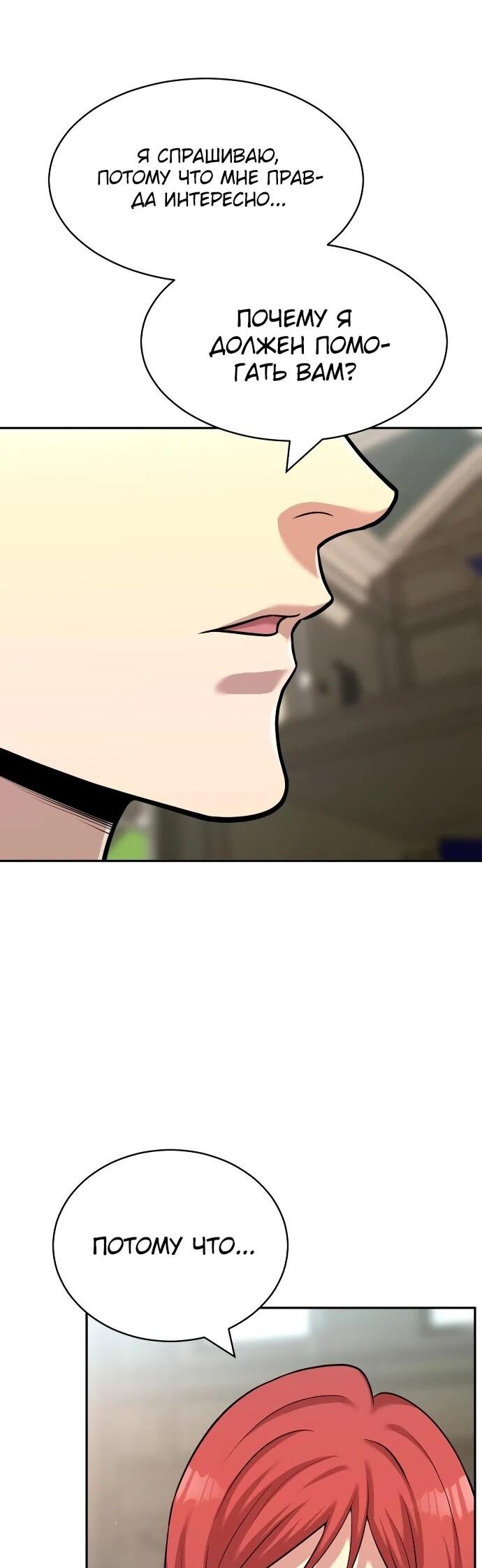 Манга Актёр, одержимый духами - Глава 21 Страница 53