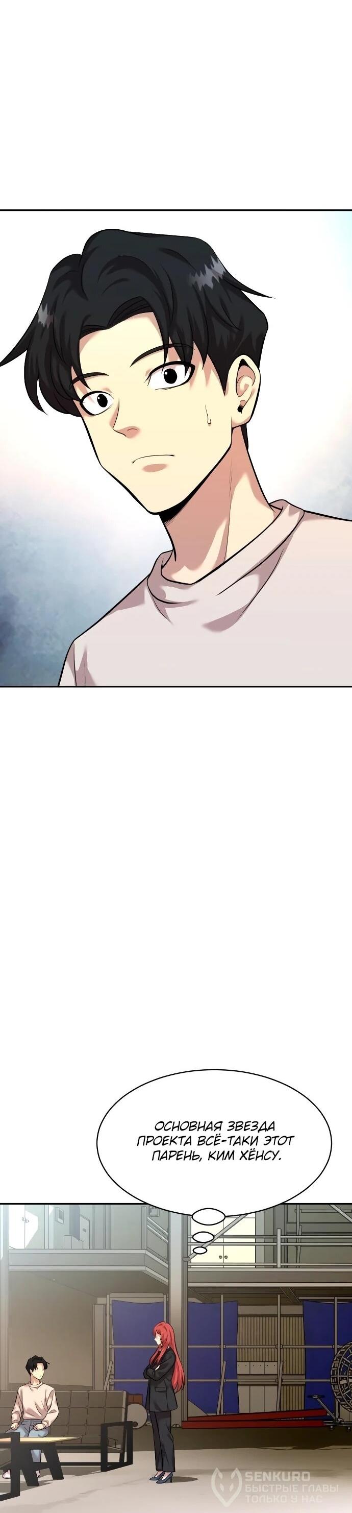 Манга Актёр, одержимый духами - Глава 21 Страница 43