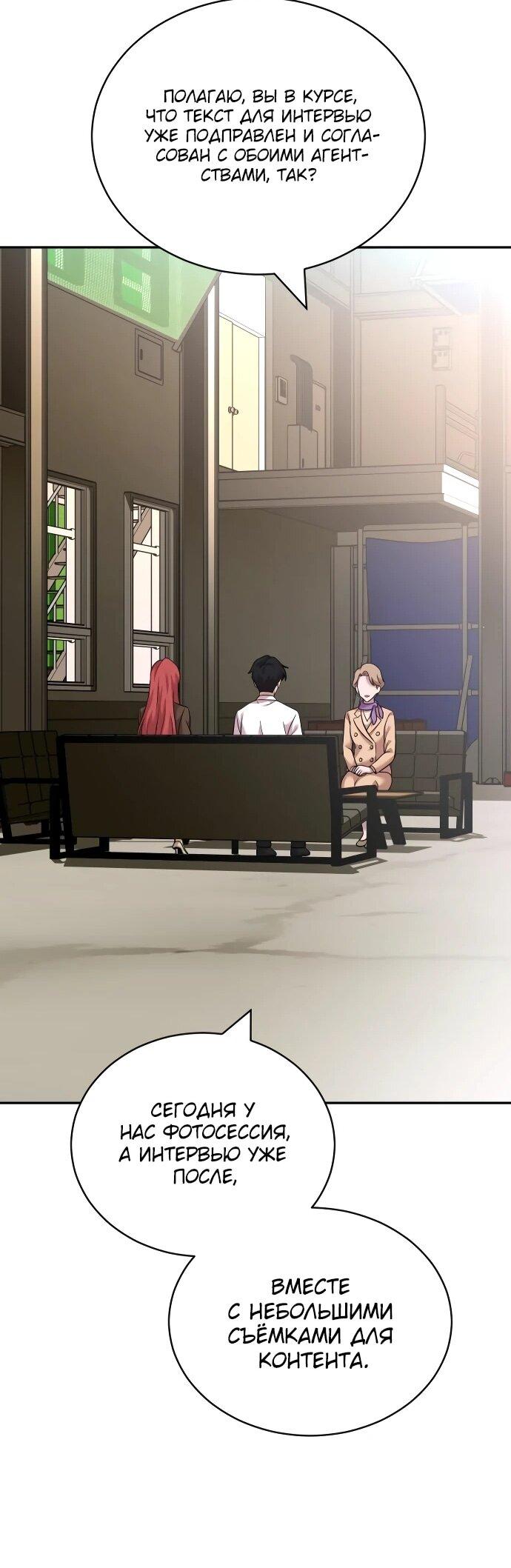 Манга Актёр, одержимый духами - Глава 20 Страница 27