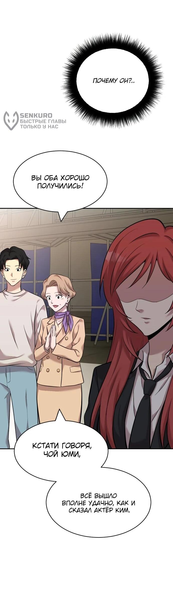 Манга Актёр, одержимый духами - Глава 20 Страница 55