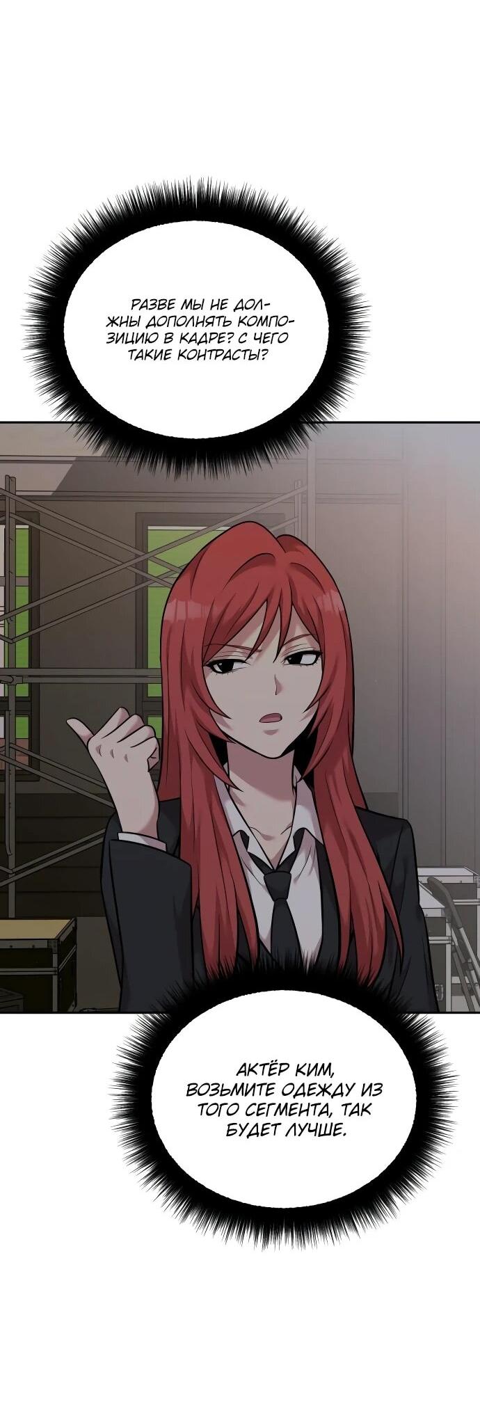 Манга Актёр, одержимый духами - Глава 20 Страница 40