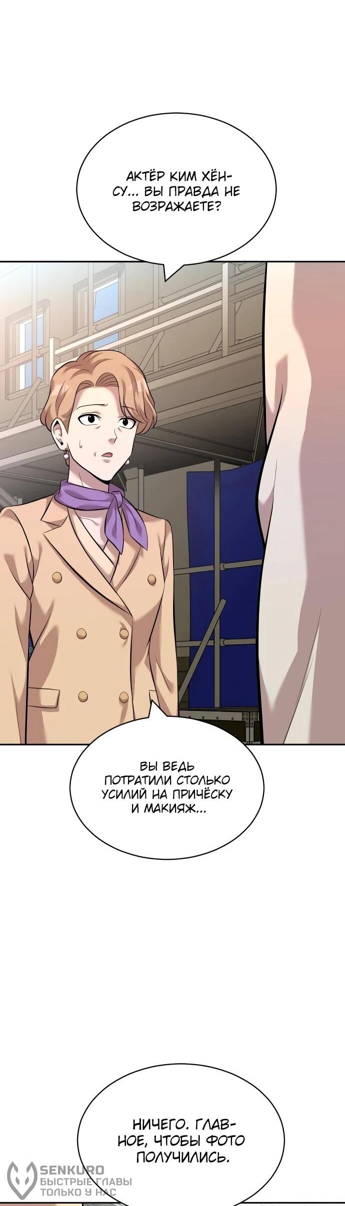 Манга Актёр, одержимый духами - Глава 20 Страница 41