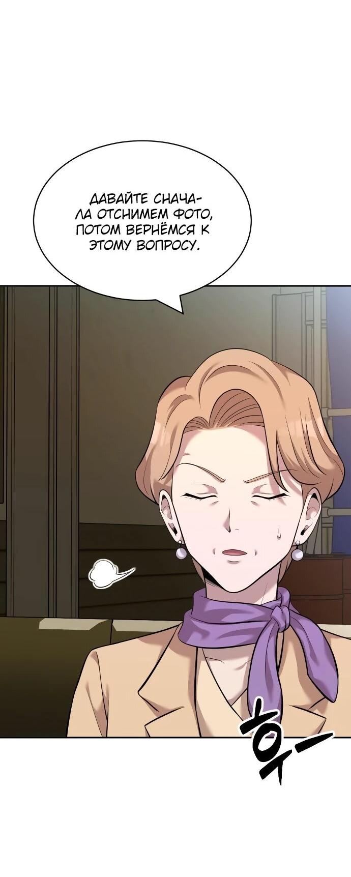 Манга Актёр, одержимый духами - Глава 20 Страница 35