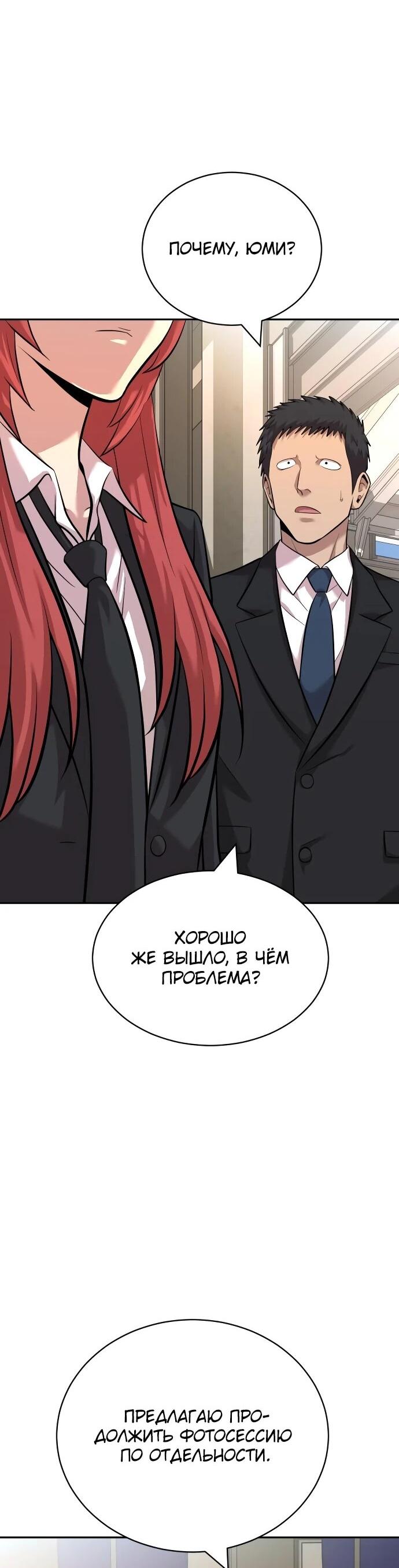 Манга Актёр, одержимый духами - Глава 20 Страница 57