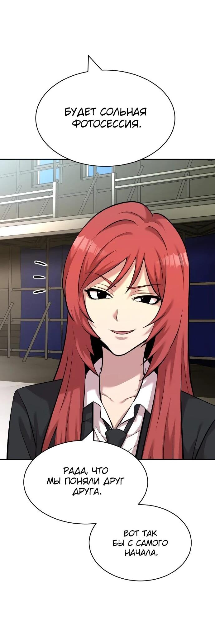 Манга Актёр, одержимый духами - Глава 20 Страница 69