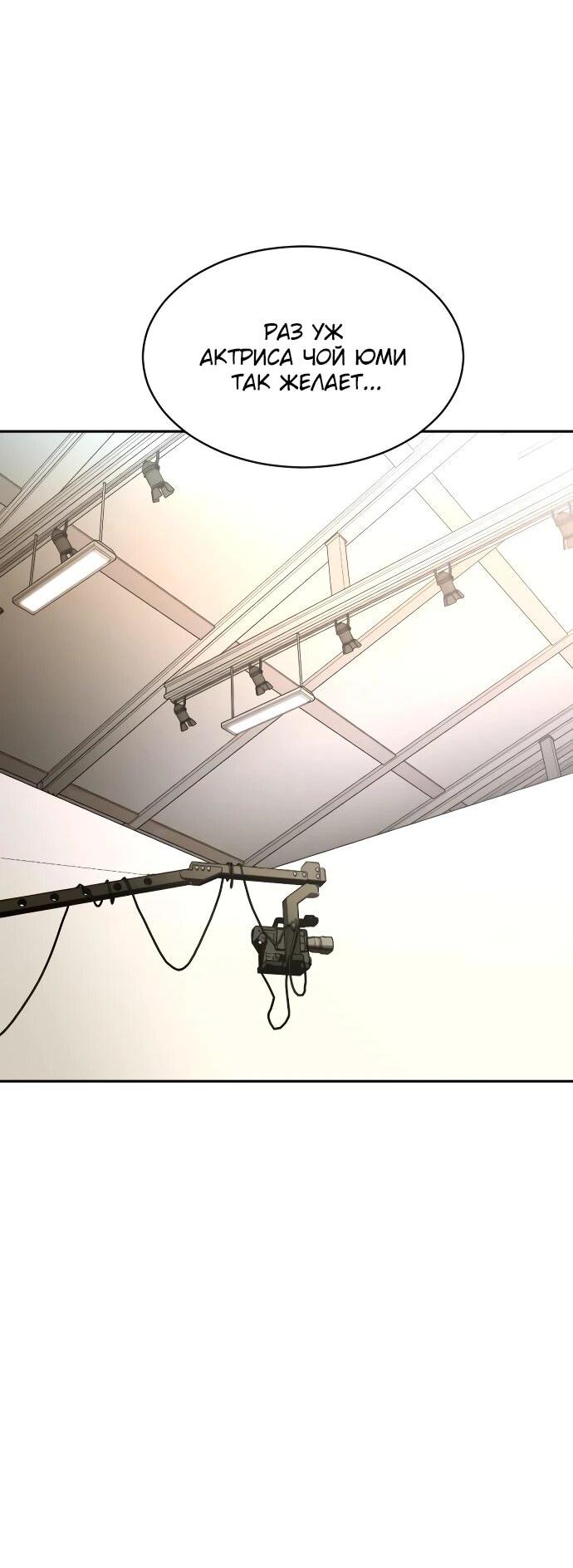 Манга Актёр, одержимый духами - Глава 20 Страница 72