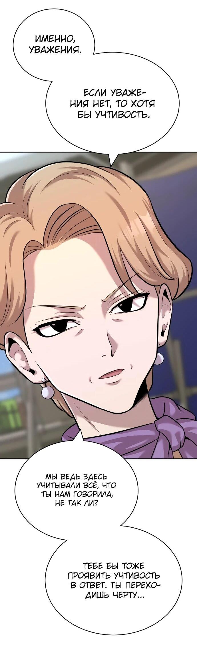 Манга Актёр, одержимый духами - Глава 20 Страница 65