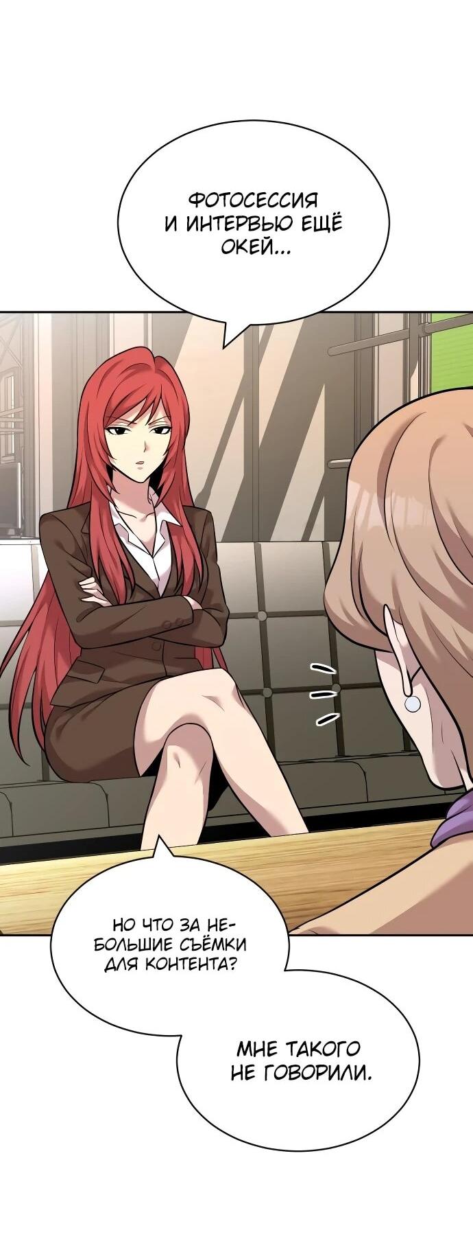 Манга Актёр, одержимый духами - Глава 20 Страница 28