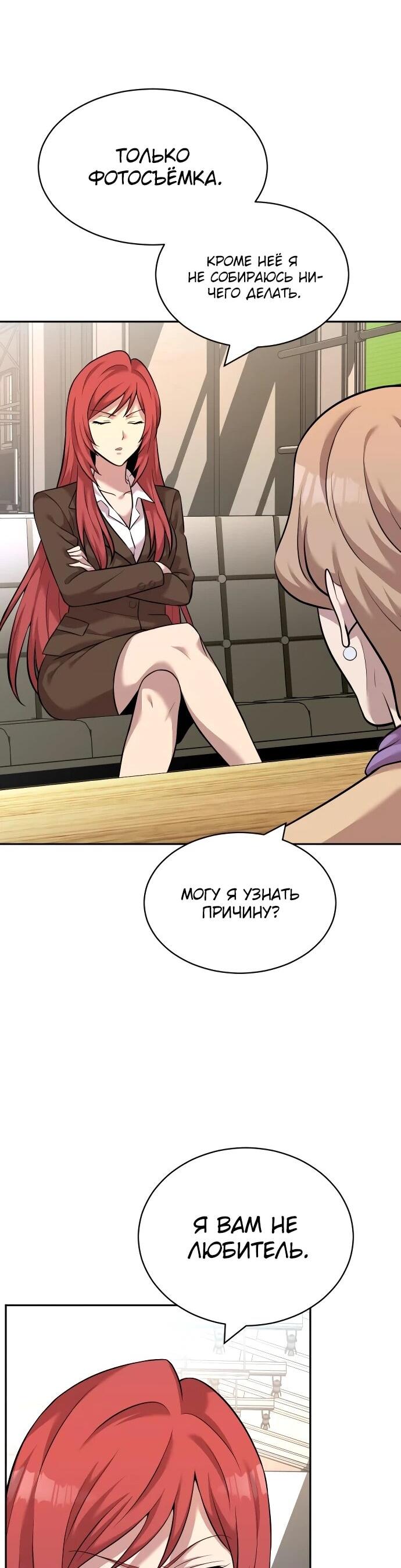 Манга Актёр, одержимый духами - Глава 20 Страница 31