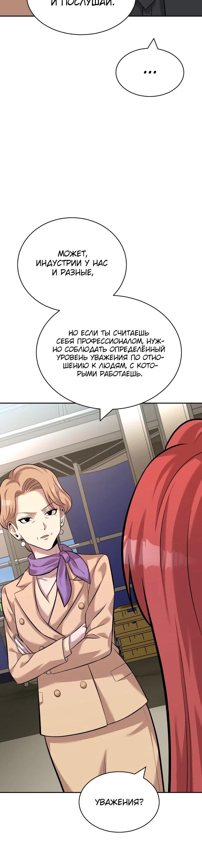 Манга Актёр, одержимый духами - Глава 20 Страница 64