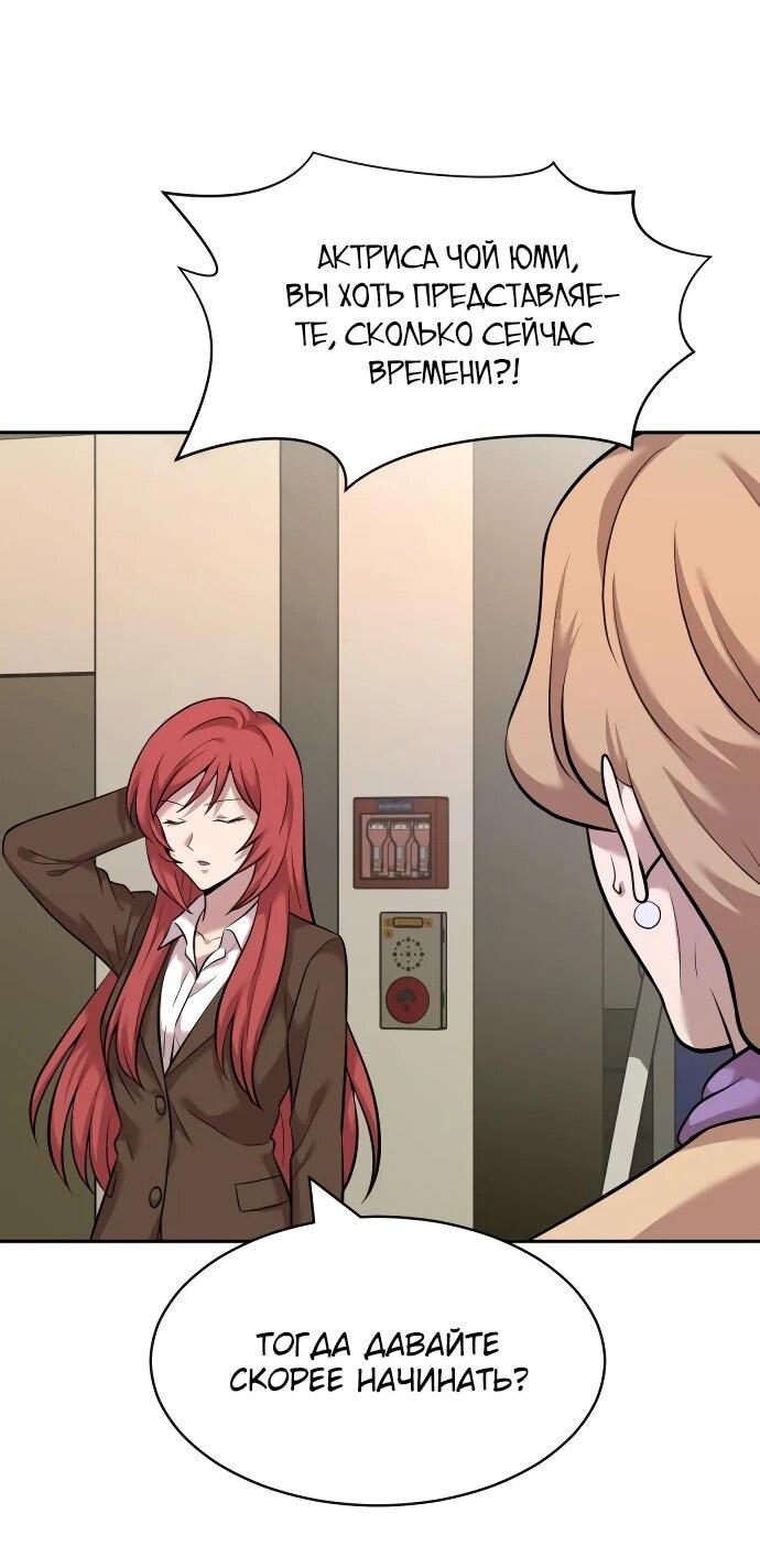 Манга Актёр, одержимый духами - Глава 20 Страница 21