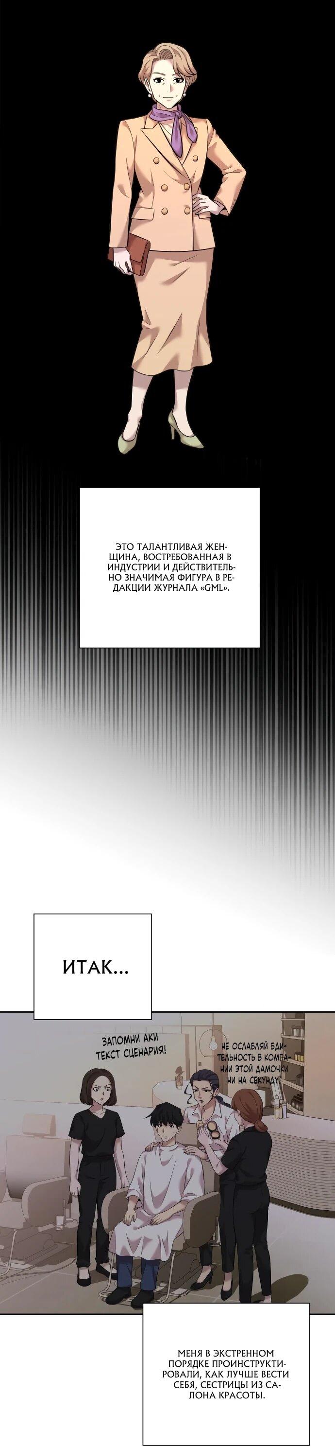 Манга Актёр, одержимый духами - Глава 20 Страница 7