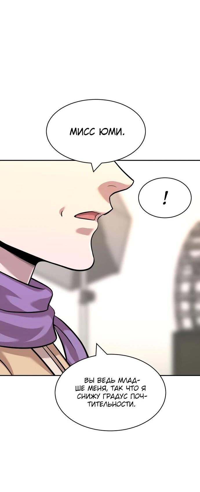 Манга Актёр, одержимый духами - Глава 20 Страница 62