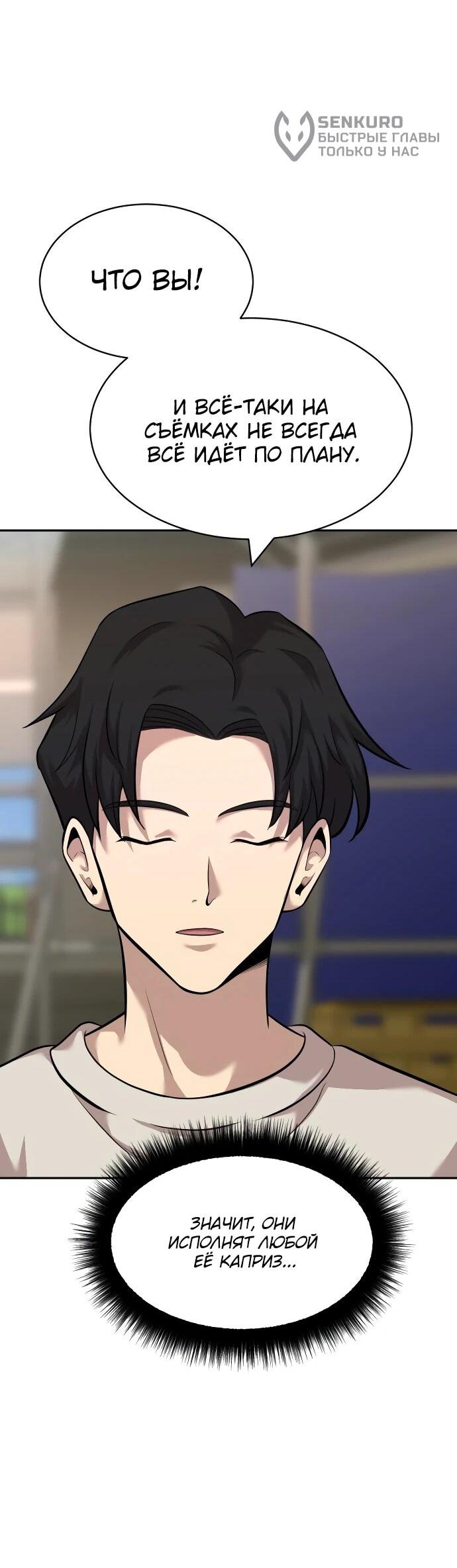 Манга Актёр, одержимый духами - Глава 20 Страница 71