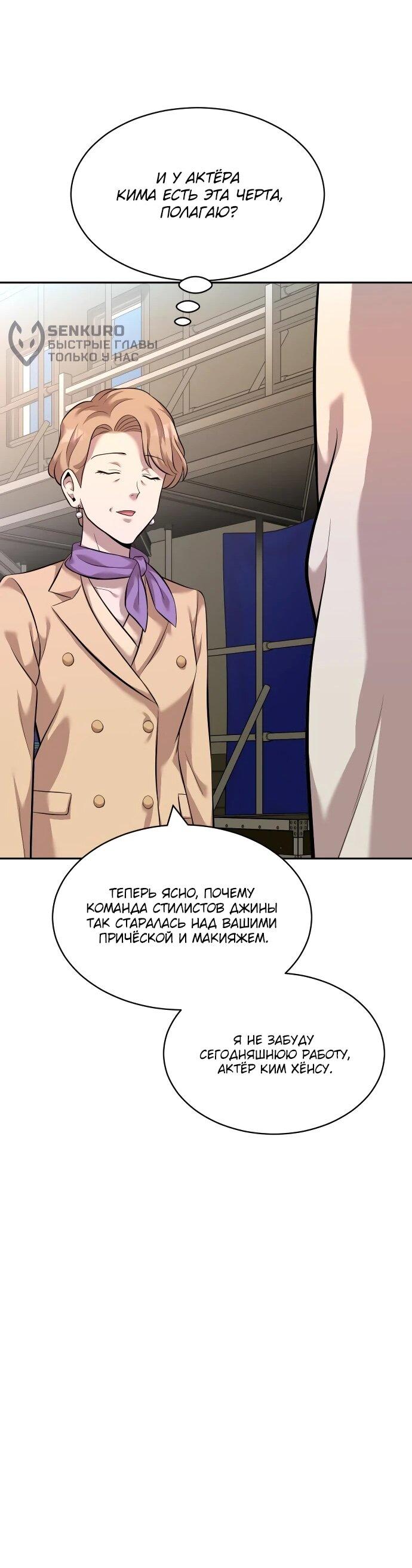 Манга Актёр, одержимый духами - Глава 20 Страница 46
