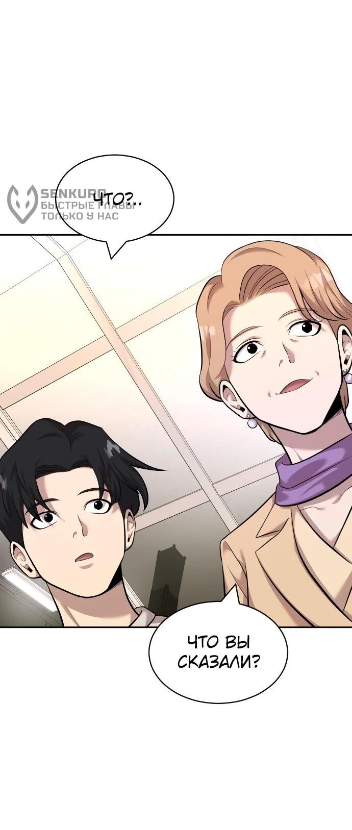 Манга Актёр, одержимый духами - Глава 20 Страница 59