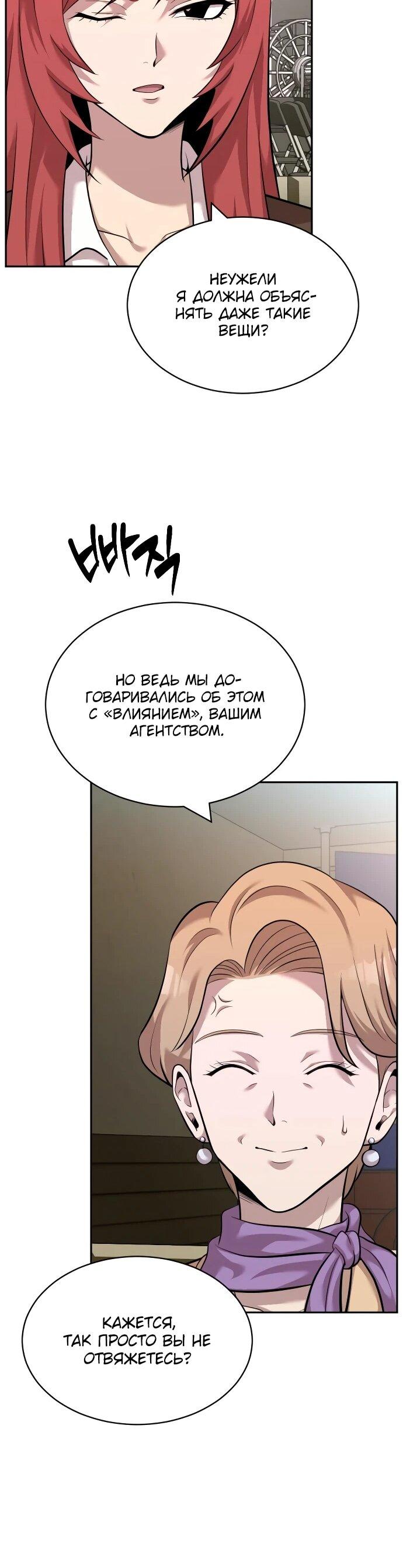 Манга Актёр, одержимый духами - Глава 20 Страница 32