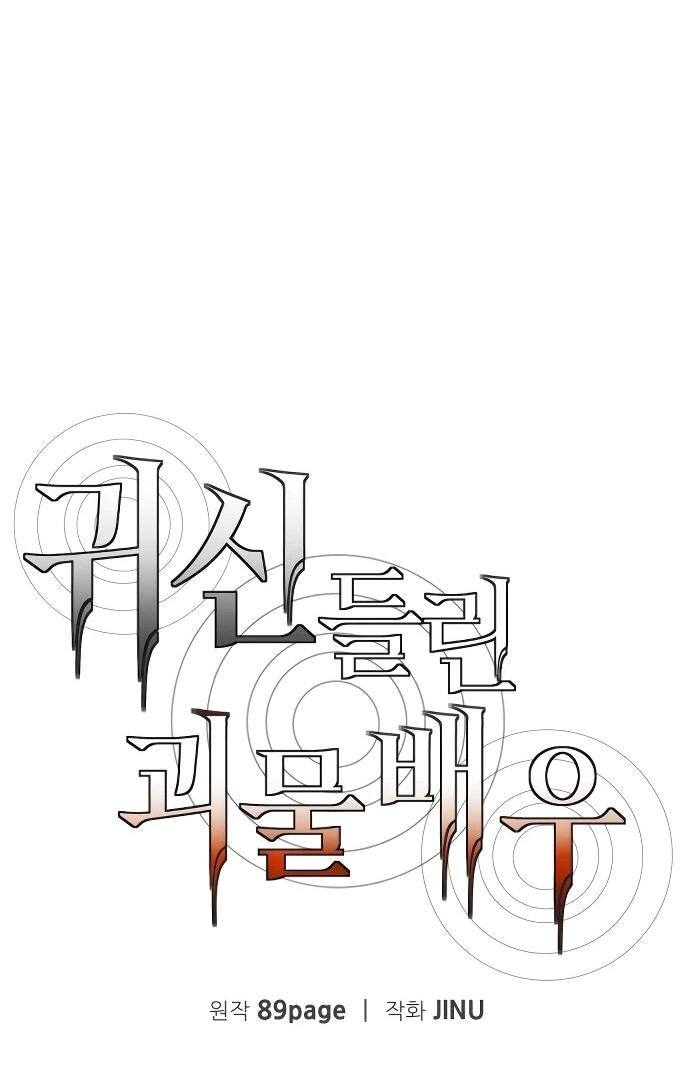 Манга Актёр, одержимый духами - Глава 20 Страница 24