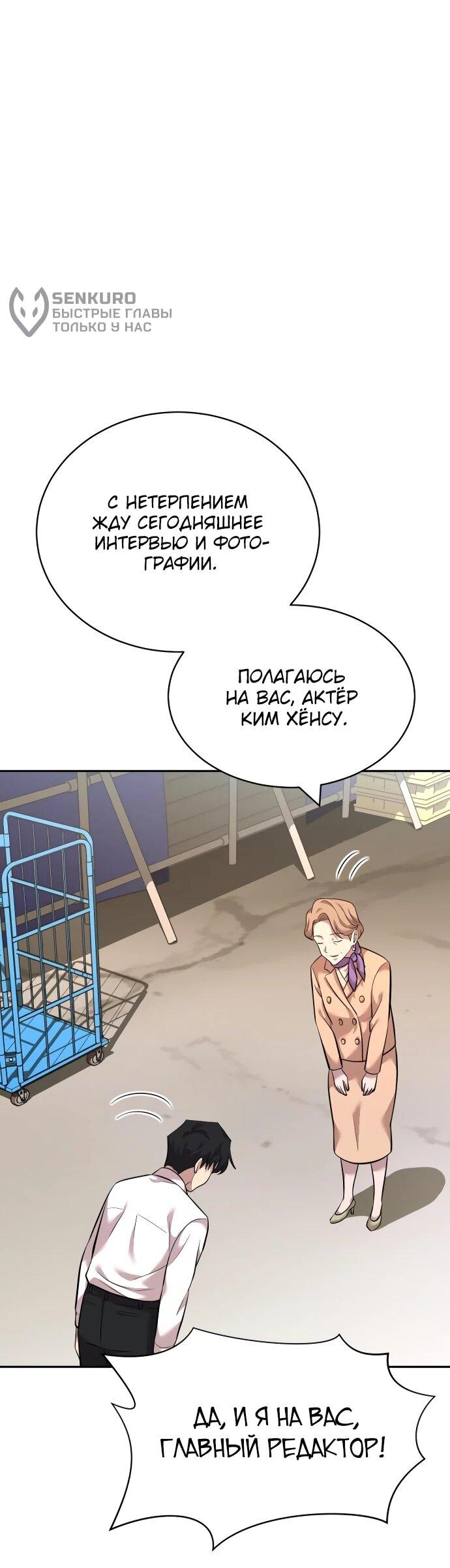 Манга Актёр, одержимый духами - Глава 20 Страница 8