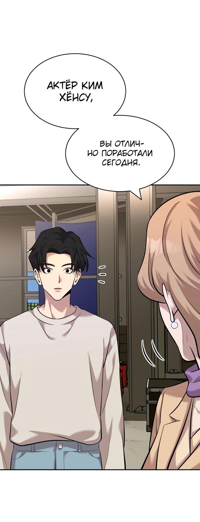 Манга Актёр, одержимый духами - Глава 20 Страница 70