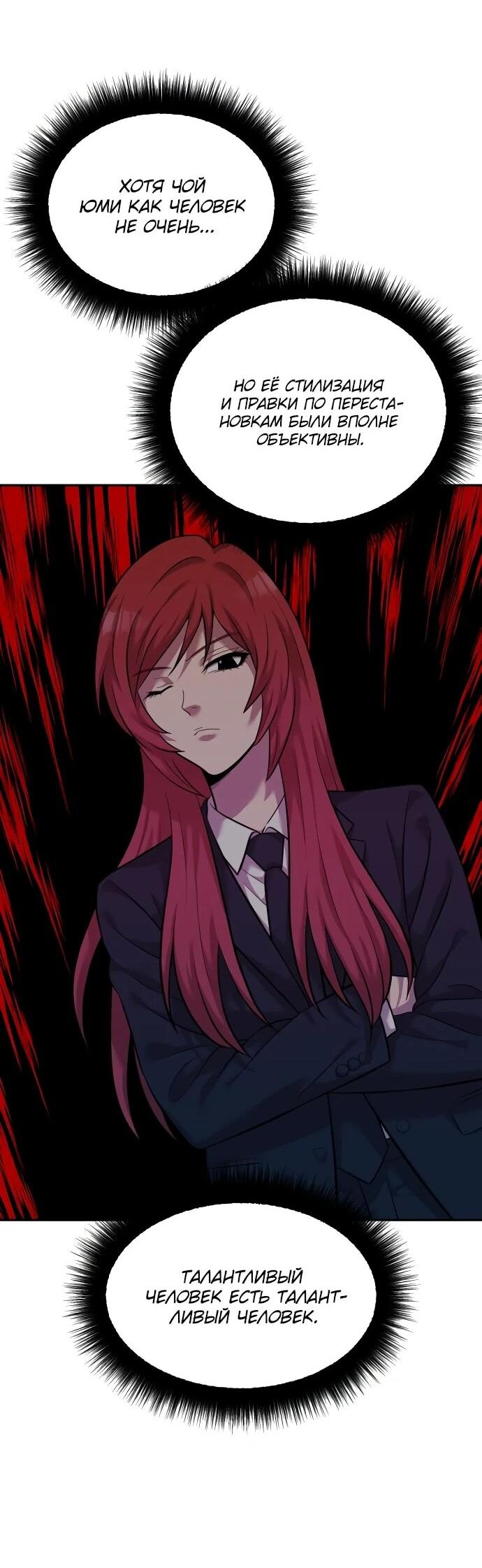 Манга Актёр, одержимый духами - Глава 20 Страница 45