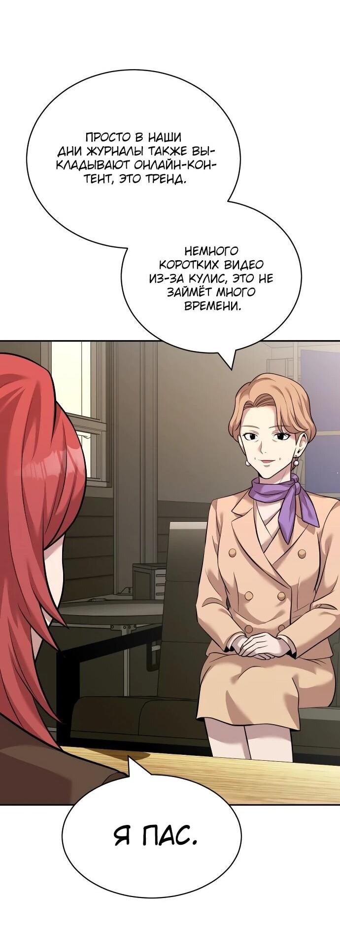 Манга Актёр, одержимый духами - Глава 20 Страница 29