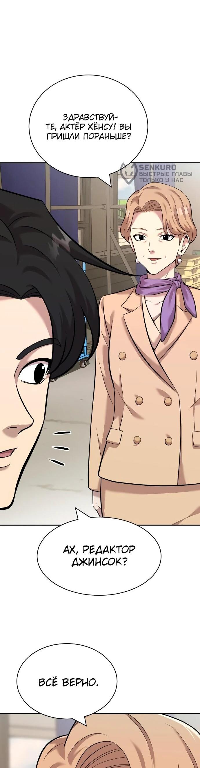 Манга Актёр, одержимый духами - Глава 20 Страница 5