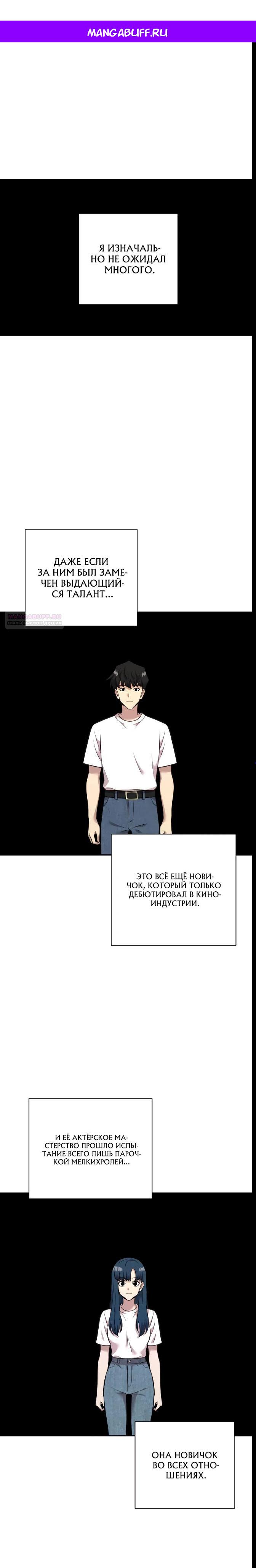 Манга Актёр, одержимый духами - Глава 19 Страница 1