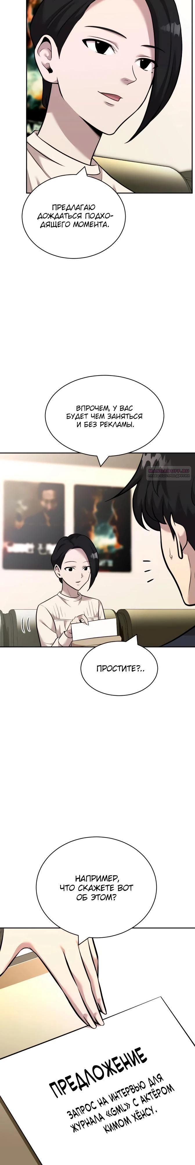 Манга Актёр, одержимый духами - Глава 19 Страница 14